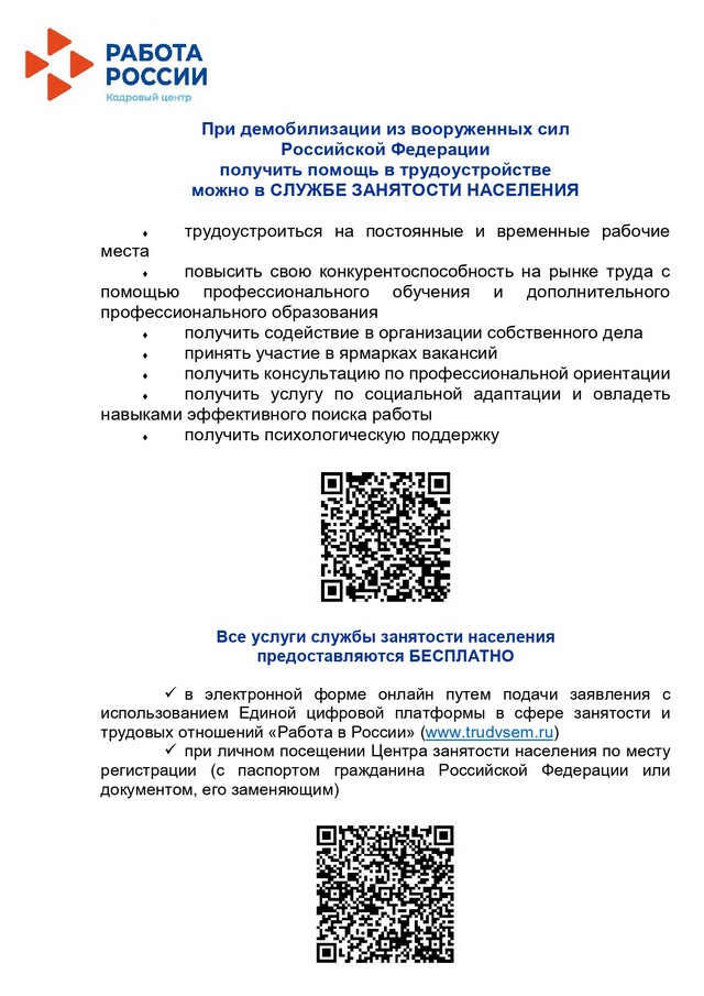 Памятка об оказании содействия в трудоустройстве и профобучении участникам СВО