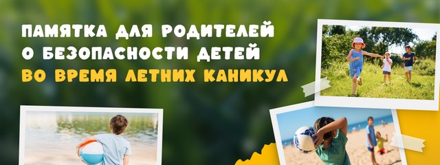 Летний период для детей
