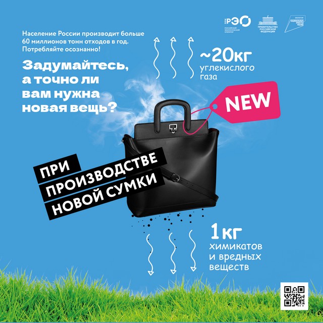 Осознанное потребление